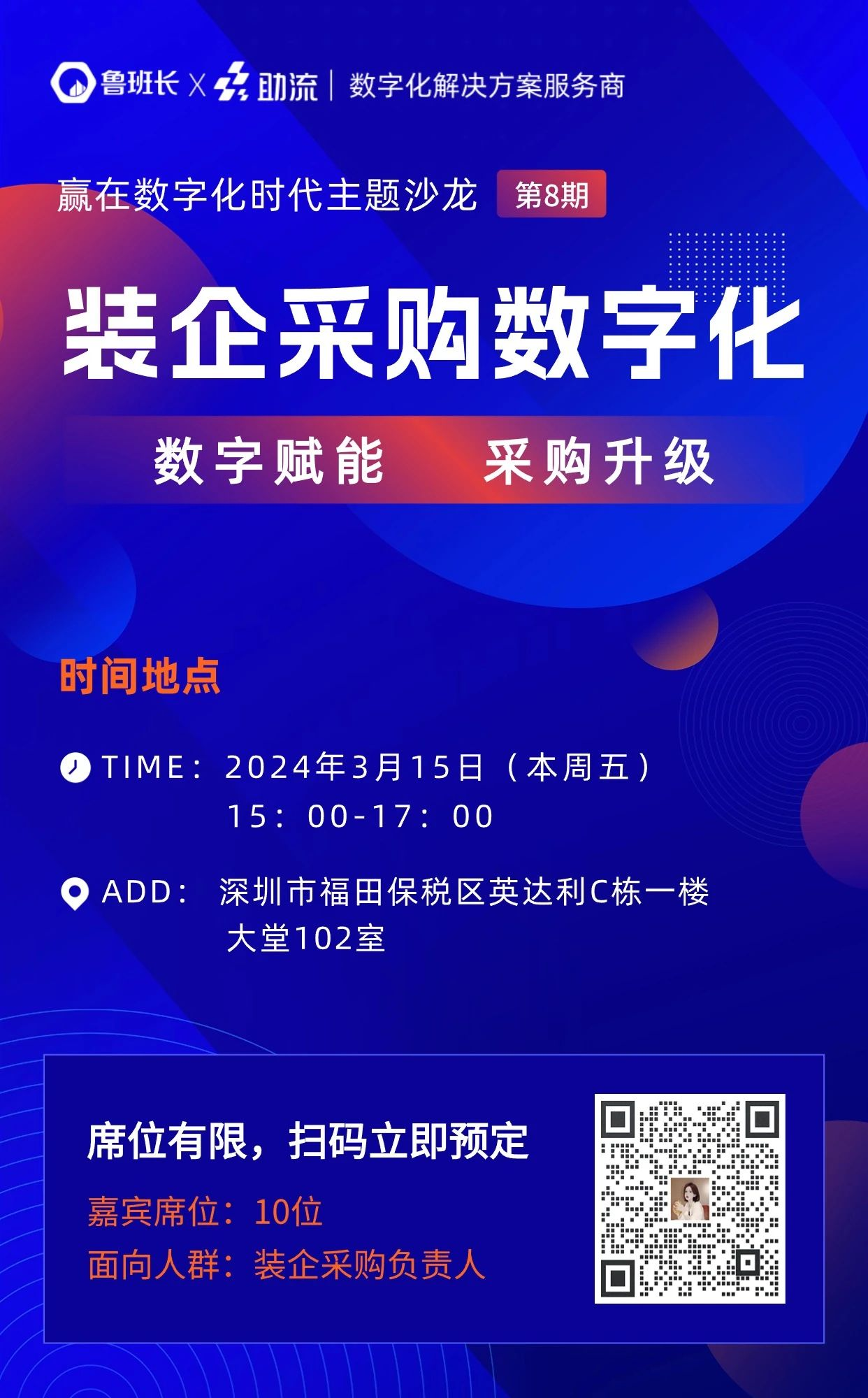 裝企采購數字化